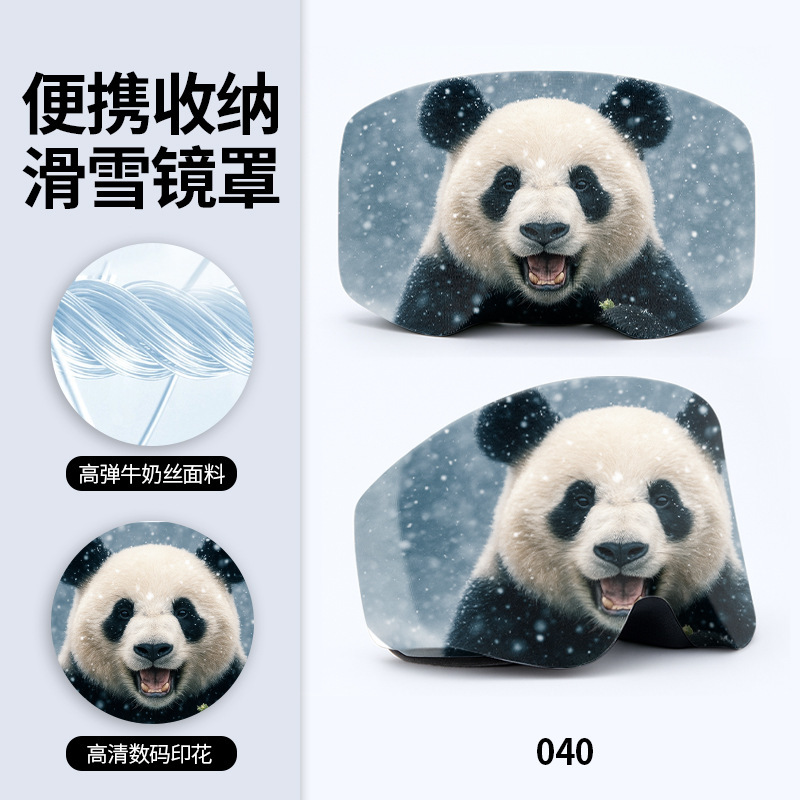 滑雪镜便携收纳罩牛奶丝高弹星空印花松紧收口潜水镜防尘罩防刮蹭|undefined