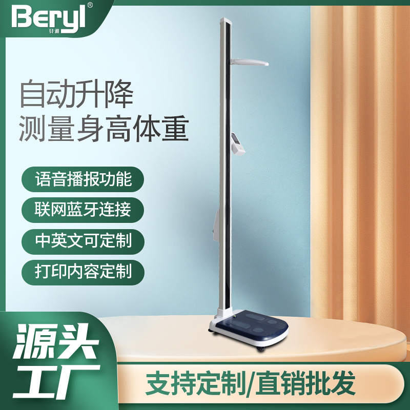 全自动升降测量仪身高体重秤学校体检精准测量带打印功能工厂直销
