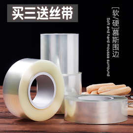 食级加厚蛋糕围边爆浆生日硬透明慕斯软围边加高围边蛋糕装饰