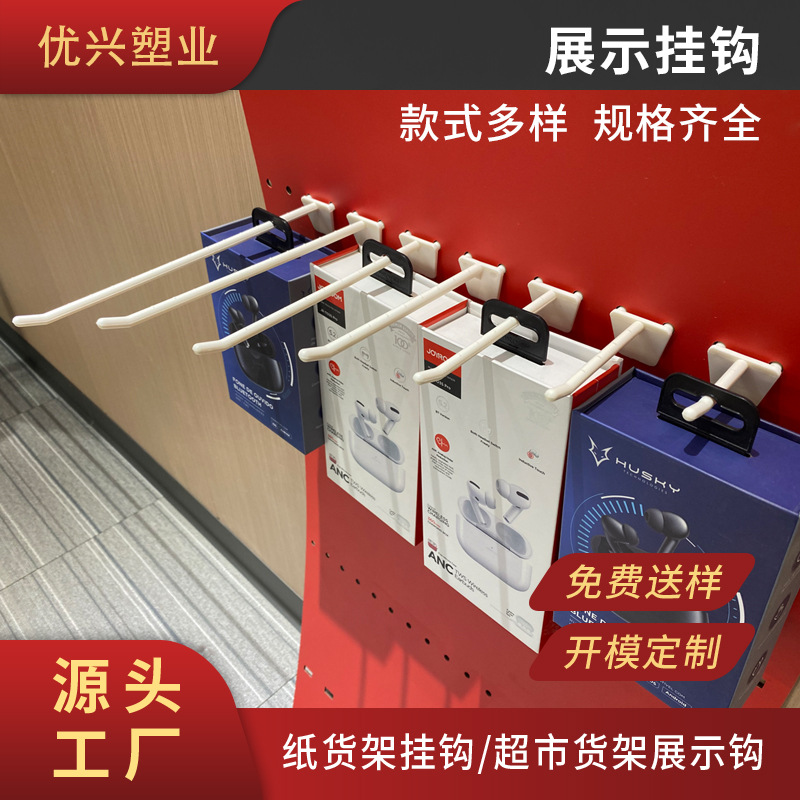 洞洞板卡板挂钩定制货架展示盒PDQ孔板纸货架彩盒塑料挂勾