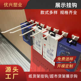 洞洞板卡板挂钩定制货架展示盒PDQ孔板纸货架彩盒塑料挂勾