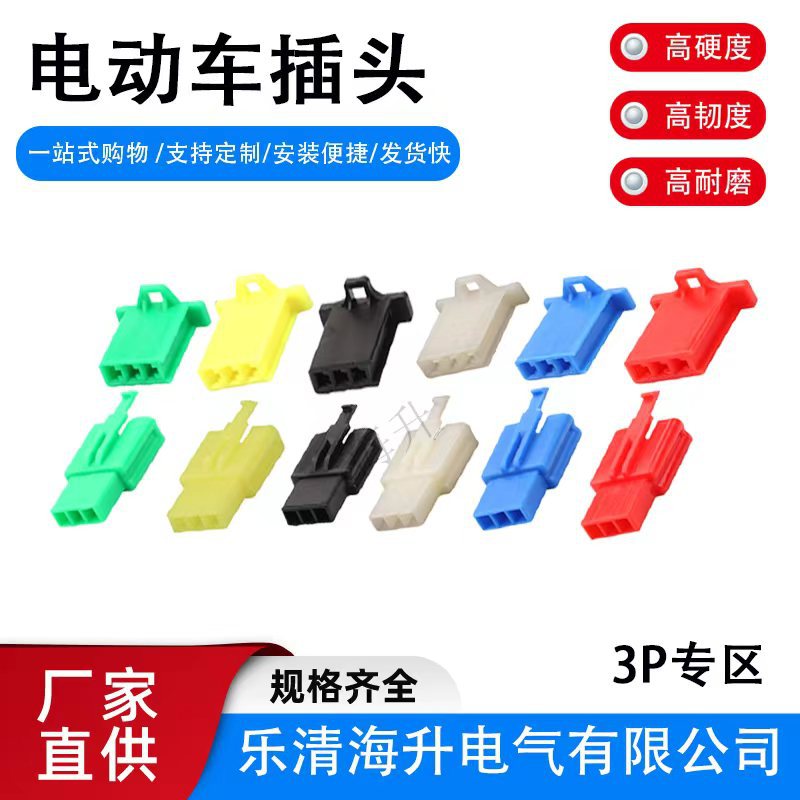 2.8mm电动摩托车汽车线束接插件连接器3P3孔3芯插头插座公母对接
