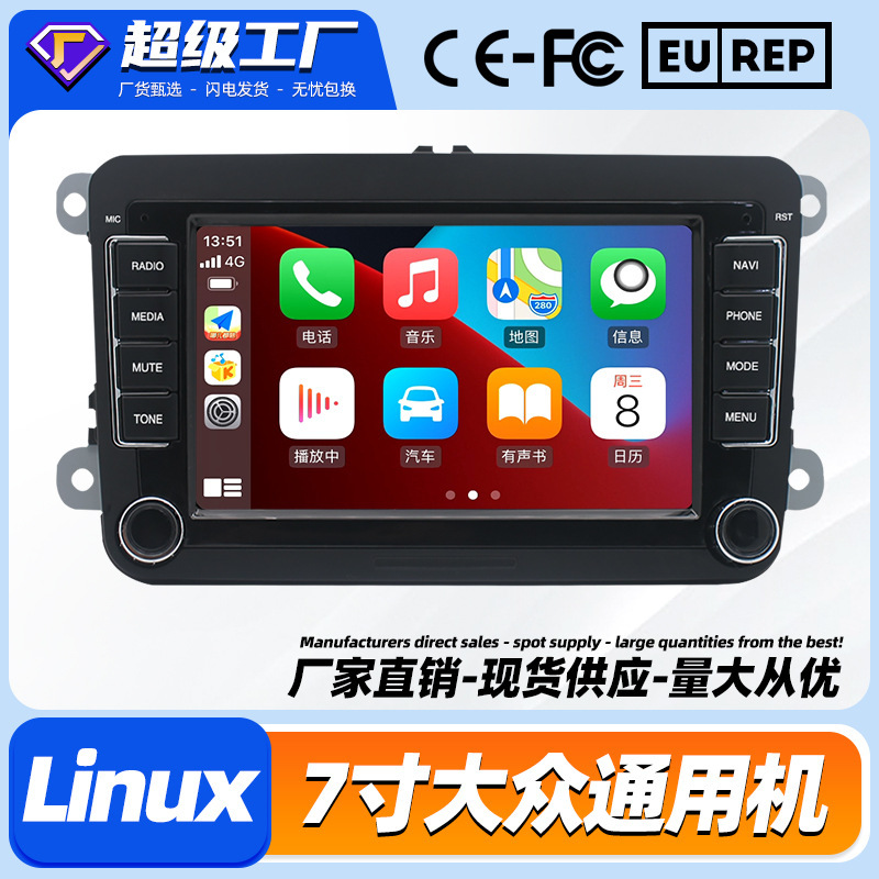 Applicable to 7-inch Volkswagen navigation Volkswagen universal machine navigation all-in-one Linux system carplay navigation