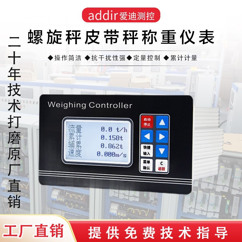 高精度配料螺旋电子皮带秤称重仪表输送带定量给料机控制系统