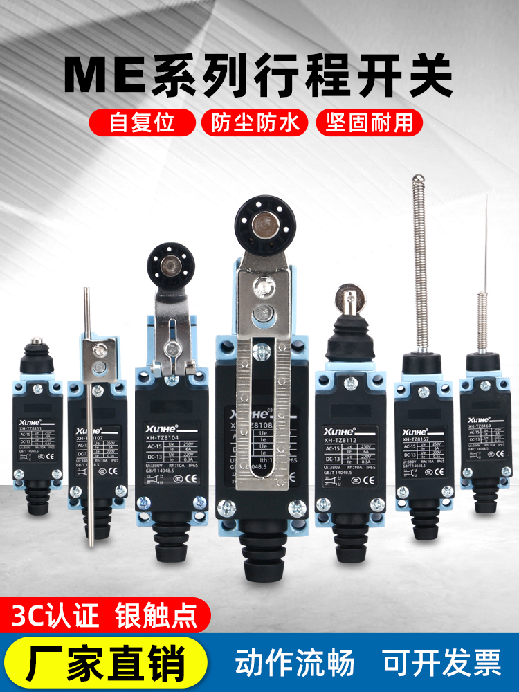 行程开关微动限位开关TZ/ME-8108 8104 8107 9101 8111 8112 8166