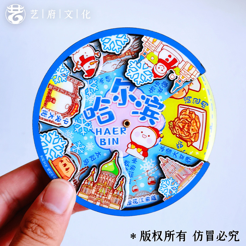 哈尔滨冰箱贴文创纪念品雪花冰雪大世界金属旋转旅游伴手礼小礼物|undefined