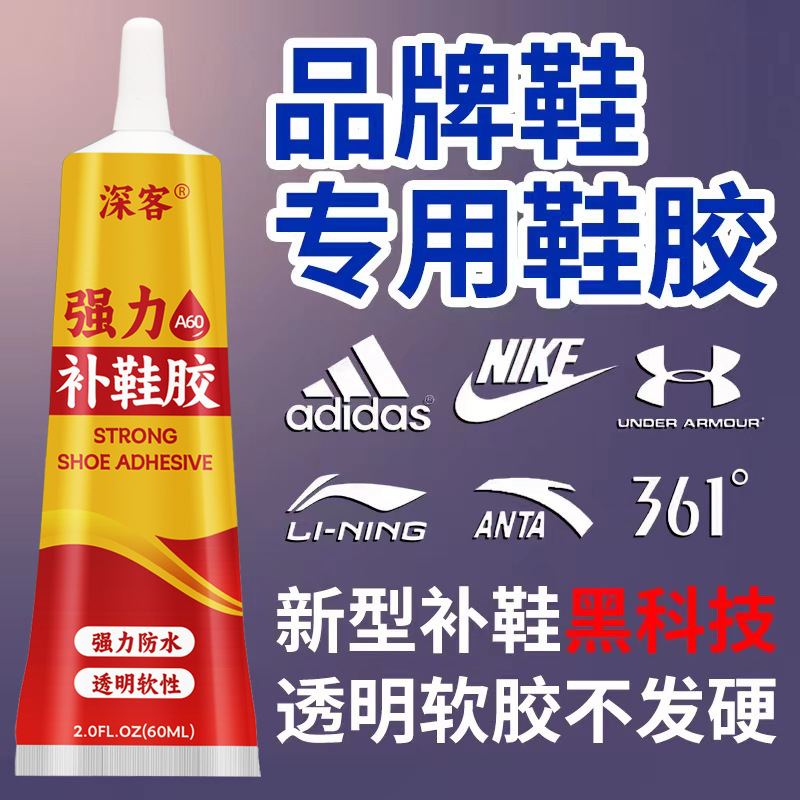 粘鞋专用胶运动鞋球鞋皮鞋修鞋匠沾鞋树脂胶软性防水强力补鞋胶水