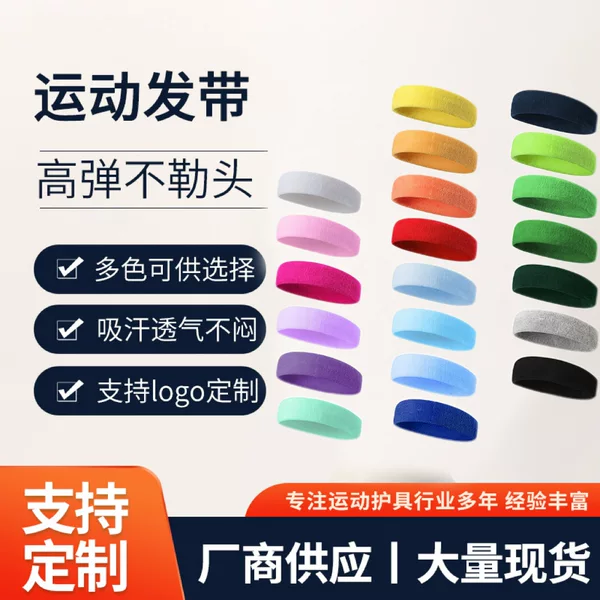 Sports Towel Headband Sweat-Absorbent Breathable Running Sports Basket Football Yoga Elastic Headband Men's and Women's Fashion Headscarf
