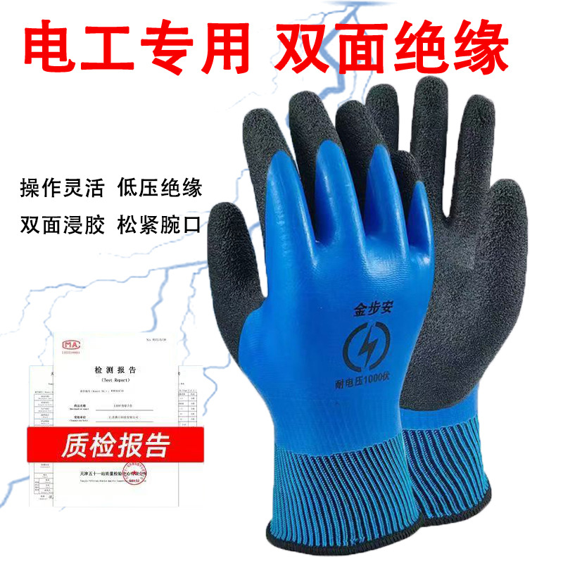 金步安1000V绝缘手套双面绝缘防水防电1KV低压耐磨劳保电工手套