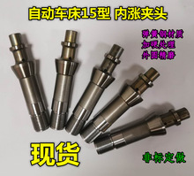 现货桌上车床内撑夹头15型仪表车内涨筒夹25型46型36#涨孔夹具640