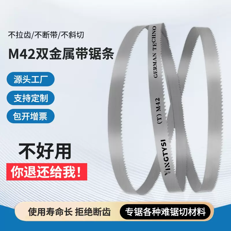 M42双金属带锯条切割高速钢锋钢合金钢金属锯床机用锯条