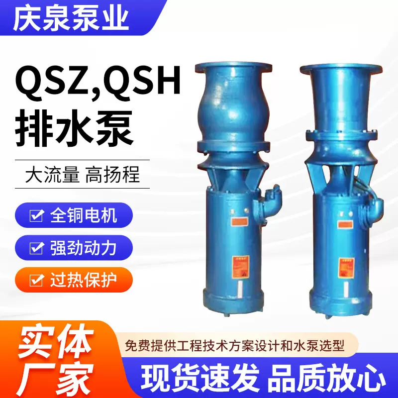QSZ,QSH轴流混流泵轴流式潜水泵小区增压泵景观泉潜水轴流混流泵