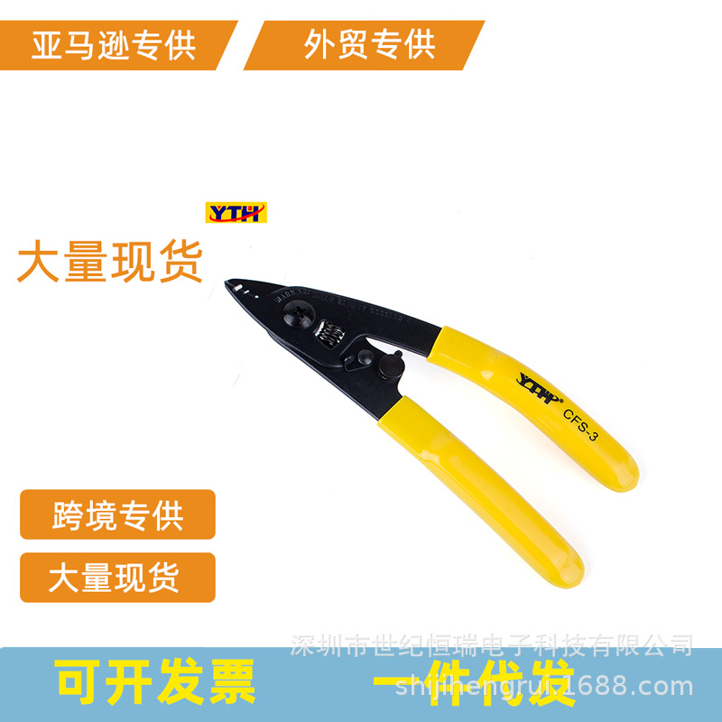 跨境专供光纤剥线钳CFS-3 皮线光缆剥器三口剥线剪钳冷接工具钳子