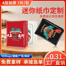广告纸巾;餐巾纸;抽纸