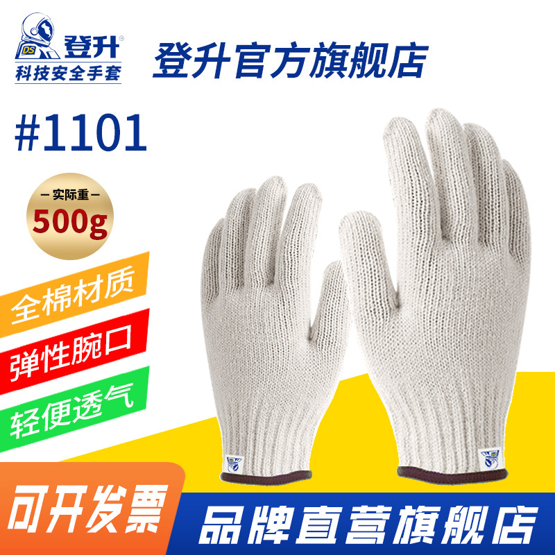 Dengsheng guantes de protección laboral guantes de un solo hilo de 1101 hilos de trabajo guantes de hilo de algodón blanco de trabajo de los hombres