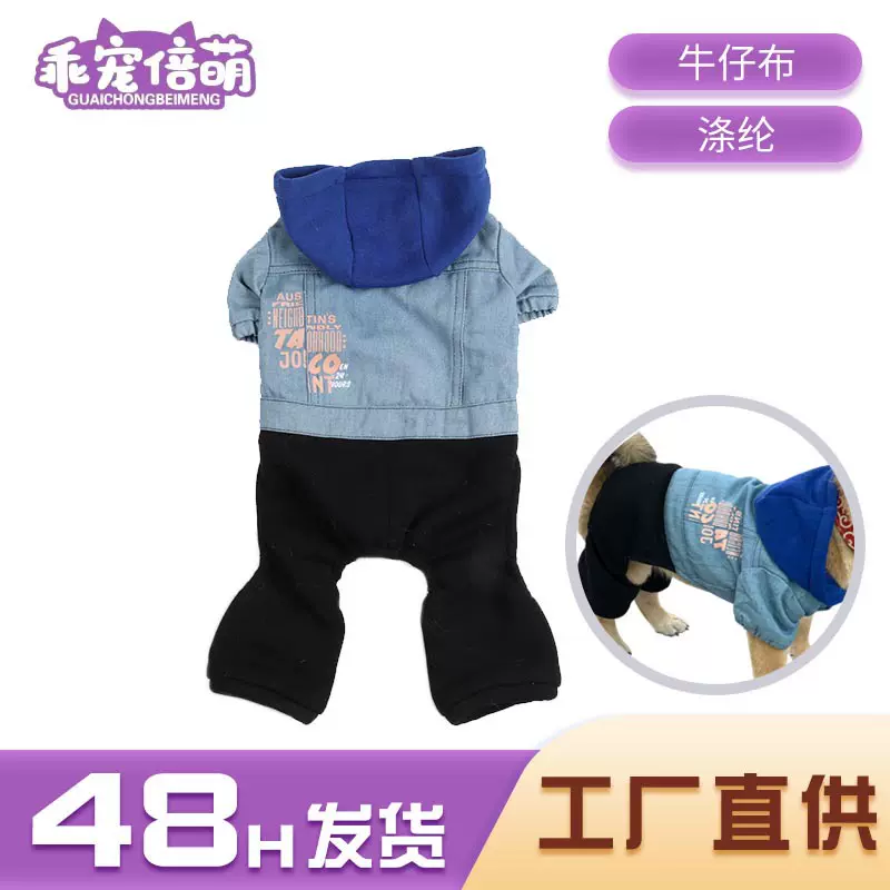 跨境专供狗狗衣服欧美风高级牛仔四脚宠物衣中小型犬可水洗服装