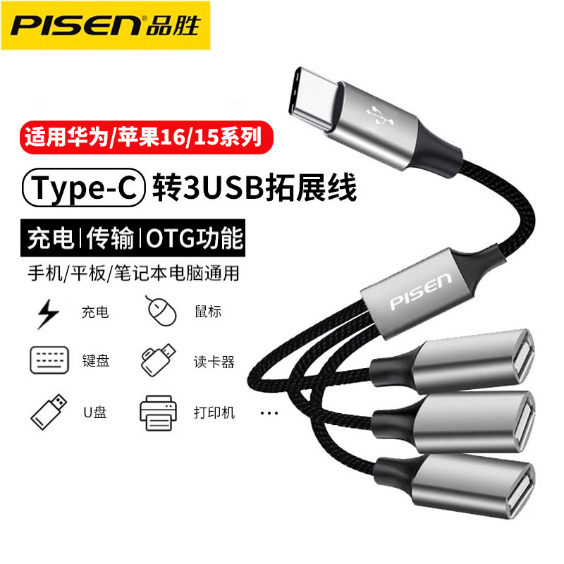 Pinsheng type c three-in-one USB3.0 charging conversion line mobile phone OTG adapter notebook adapter belt