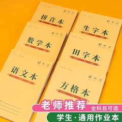 田字格本ピンイン小学生標準幼稚園生字ノート卸売り入学必須工場