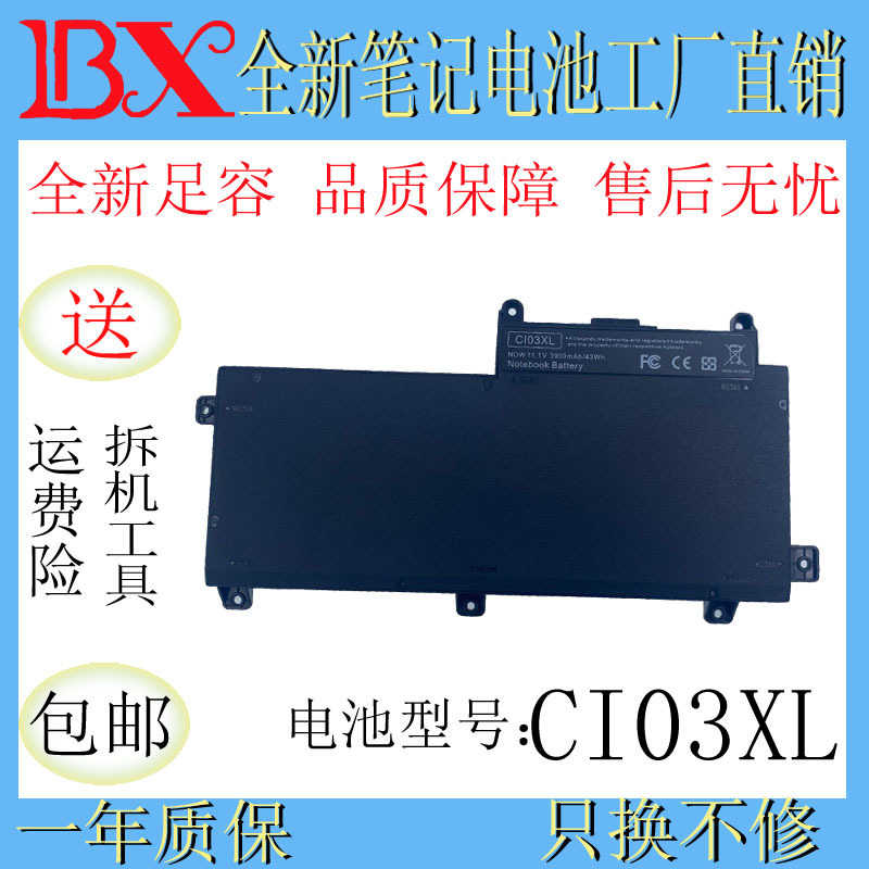 Applicable to HP ProBook 640 G2/645 G2/650 G2/655 G2 CI03XL laptop