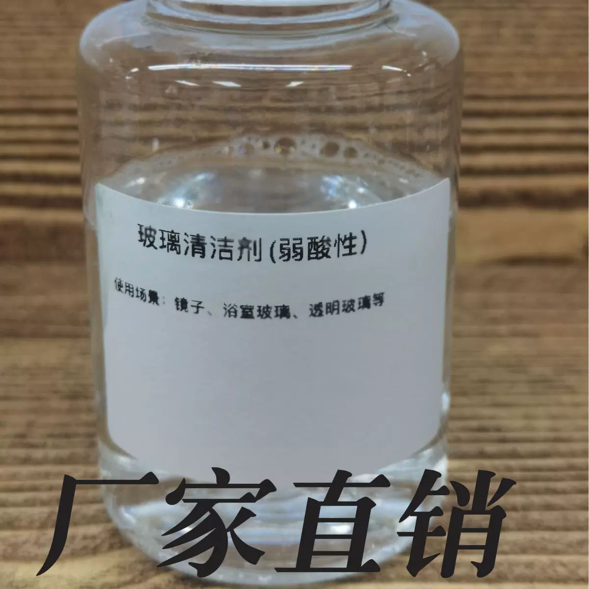 泰华施邦碧洁玻璃清洁剂墙体清洁剂浴室玻璃透明玻璃工业清洁剂