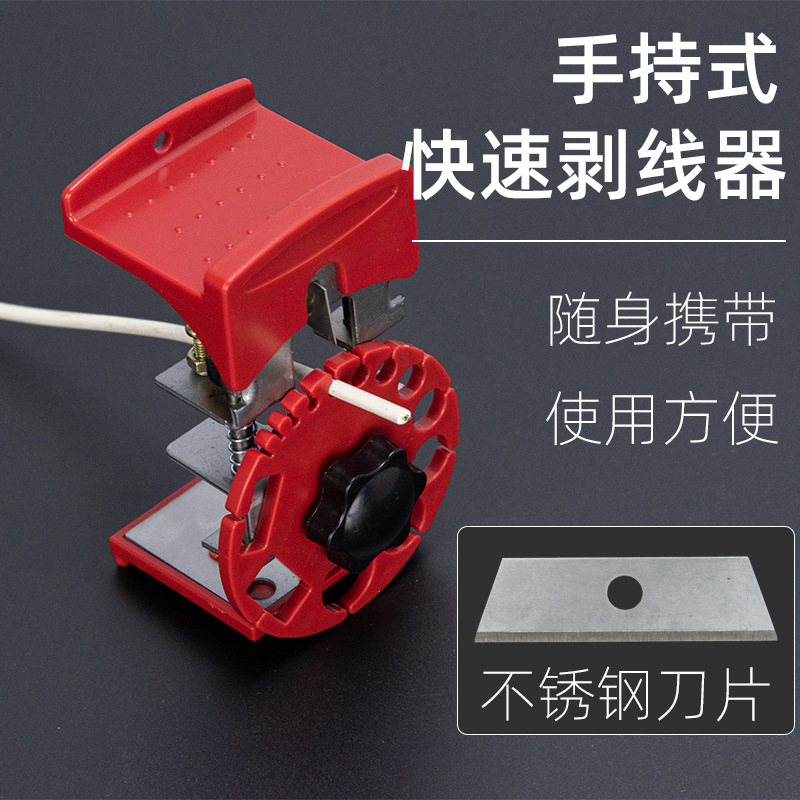 手持式快速剥线器电工电缆去皮剥皮手动剥离夹钳子家用可随时携带