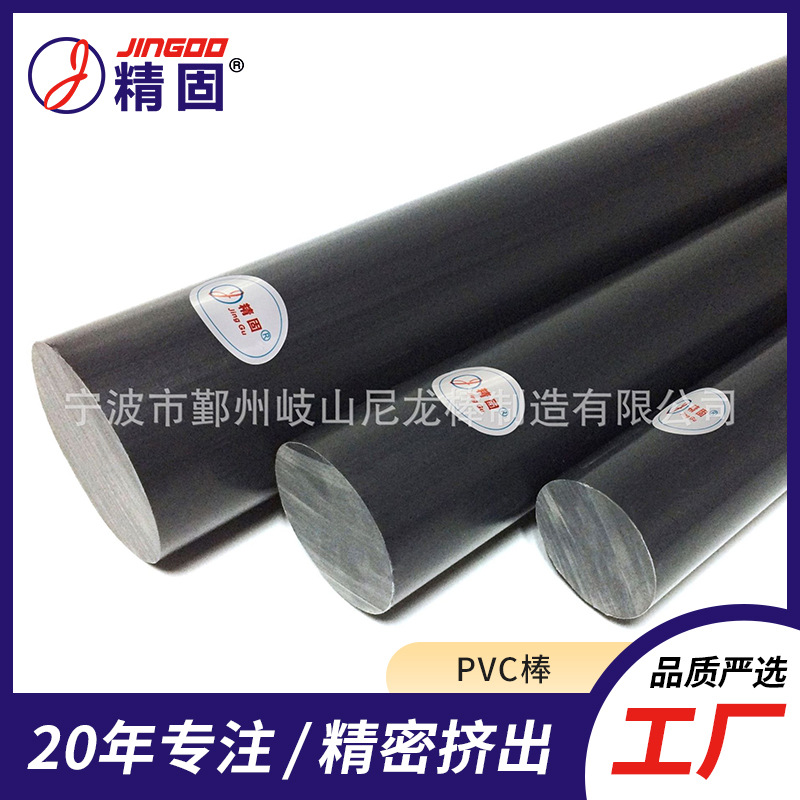 深灰色PVC棒/聚氯乙烯棒/塑料棒 全新料【 白色现做】耐酸碱