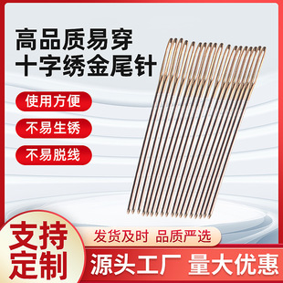 Cross Stitch Tool Needle Thread Household Embroidery Needle Gold Tail Needle Cross Stitch Gold Tail Needle Special Hand Sewing Needle Big Eye Needle