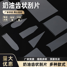 9件套透明塑料软刮板蛋糕奶油刮刀 齿状刮片蛋糕裱花烘焙工具批发