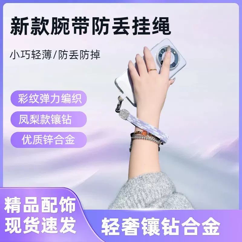 新款轻奢镶钻手机挂绳14mm弹力尼龙编织皮革缝线短款手腕绳钥匙扣