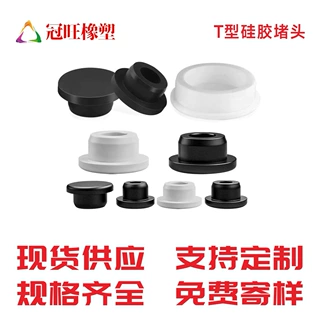T型硅胶堵头耐高温锥形胶塞硅胶塞橡胶防水防撞塞头扣入式密封塞