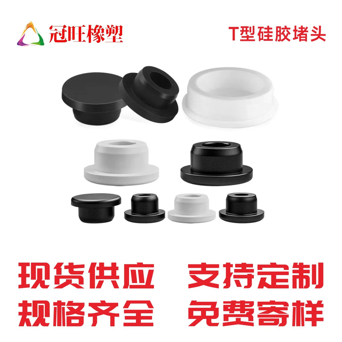 T型硅胶堵头耐高温锥形胶塞硅胶塞橡胶防水防撞塞头扣入式密封塞