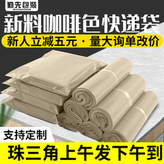 コーヒー色新料宅配便袋電気商包装袋物流宅配便防水袋梱包袋宅配便袋卸売り