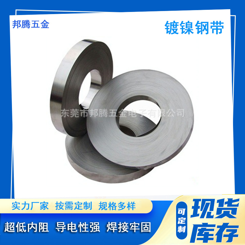 锂电池连接镍带镀镍钢带18650/26650/32650/21700电池钢带连接片