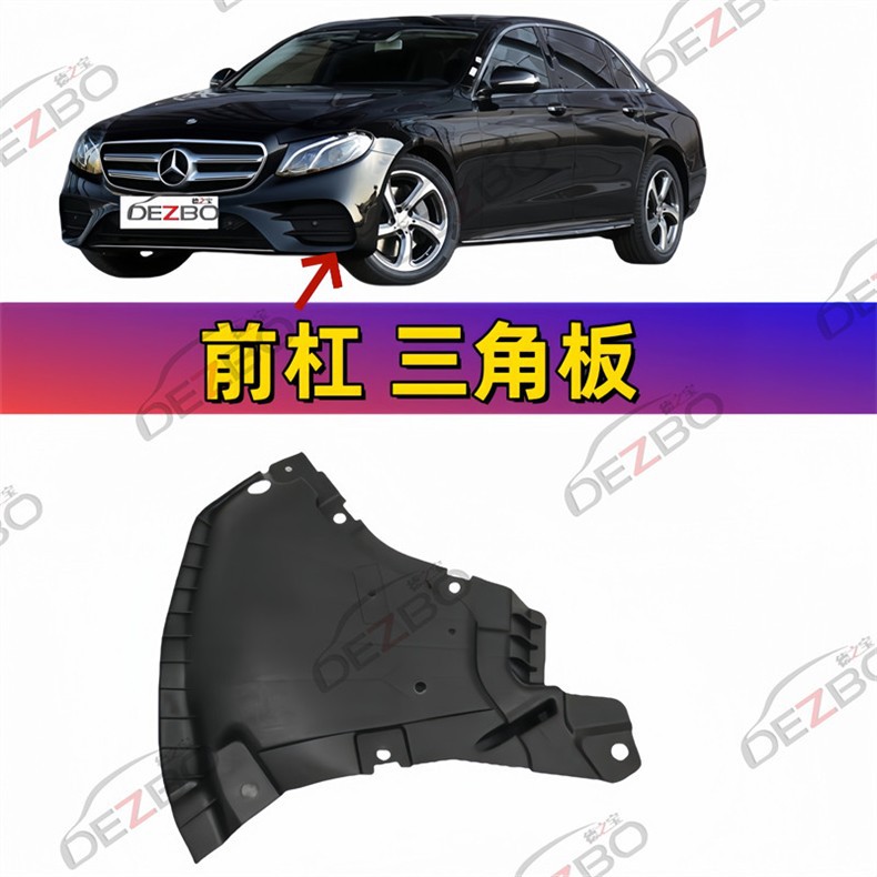 Suitable for Mercedes-Benz E-Class W213 Wheels E200 E260 E300 E320 E350L Front Wheel Fender Liner