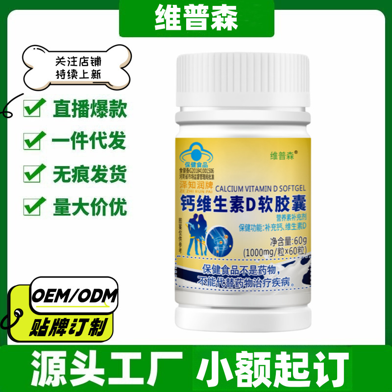 Vipson Calcium Vitamin D Soft Capsules 60 Capsules/Bottle Official Flagship Store Genuine Product Dropshipping Large Quantity Favorable Price