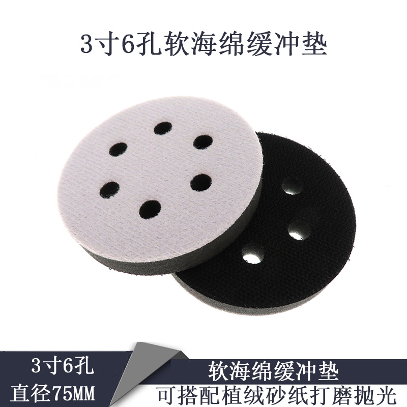 3寸6孔软海绵缓冲垫打磨抛光保护垫植绒减震垫气动干磨机缓冲垫