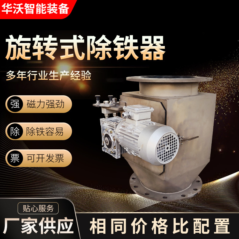 旋转式除铁器强磁食品粉料颗粒管道除铁器不锈钢磁棒磁性除铁器