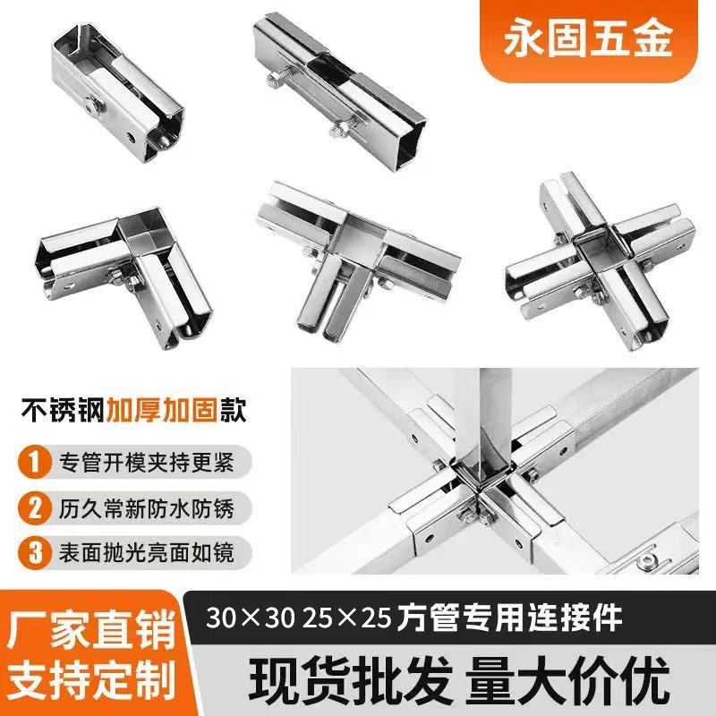 不锈钢方管连接件加厚紧固件25/30晾衣架两通免焊接卡扣固定货架