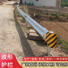 高速公路波形护栏板乡村道路梁钢栏杆厂家防撞隔离栏双波三波纹侧