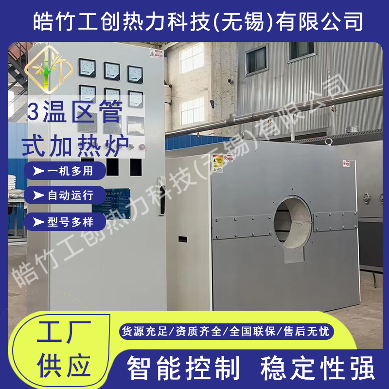 供应3温区管式加热炉管式炉真空管式电阻炉箱式气氛炉