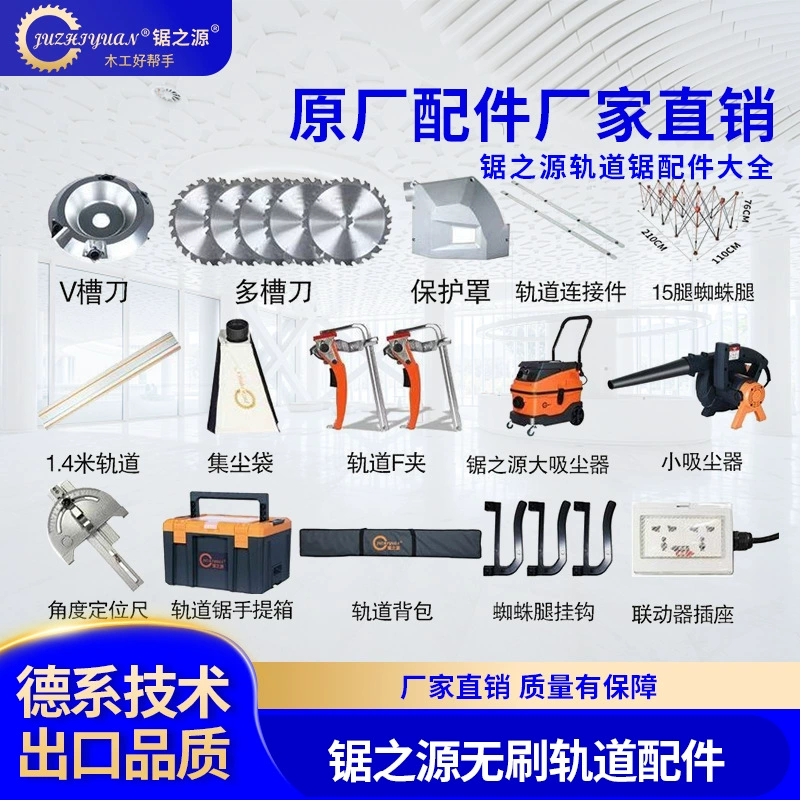 Орбитальная пила Saw Source SJ60, оригинальные аксессуары, V-образный слот, многоразъемный нож, направляющая для пильного полотна, пылесос, зажим F, упаковка в виде паучьих ножек