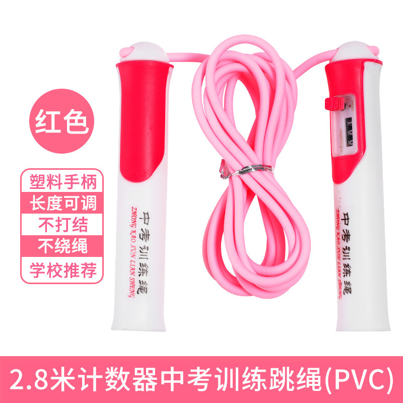 2.8米中考训练跳绳红色
