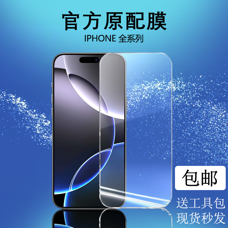 Suitable for Apple Tempered Film Full-Screen Anti-Peep High-Definition Mobile Phone Film