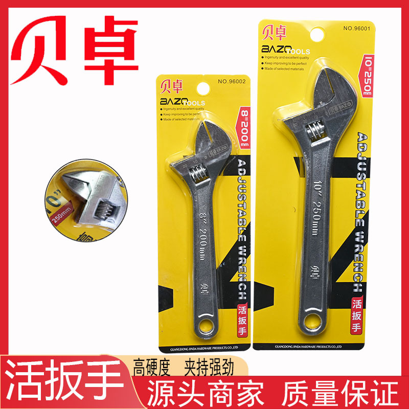 贝卓活动扳手工具万能活口扳手多功能大开口大小扳手五金工具批发