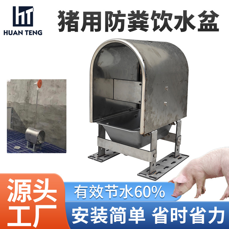 Cuero para beber a prueba de estiércol para cerdos, recipiente para beber automático de acero inoxidable 201 para cerdos, recipiente para beber de control de nivel de agua para granjas