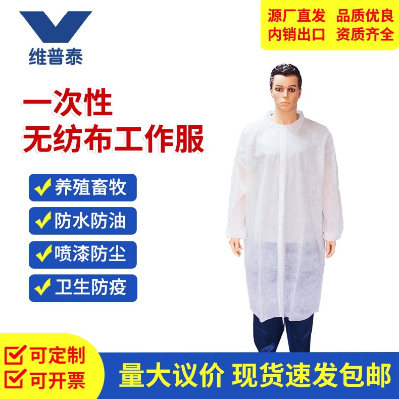 一次性无纺布工作服防护服畜牧隔离衣防油污无纺布车间工作服