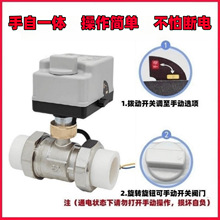PPR電動閥220V24太陽能4分6分智能全自動二通球閥閥門微型電動閥
