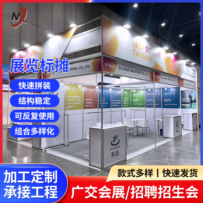 Cross-Border Foreign Trade Large Exhibition Standard Booth Company Product Promotion Exhibition Booth Quick Construction of International Standard Booth