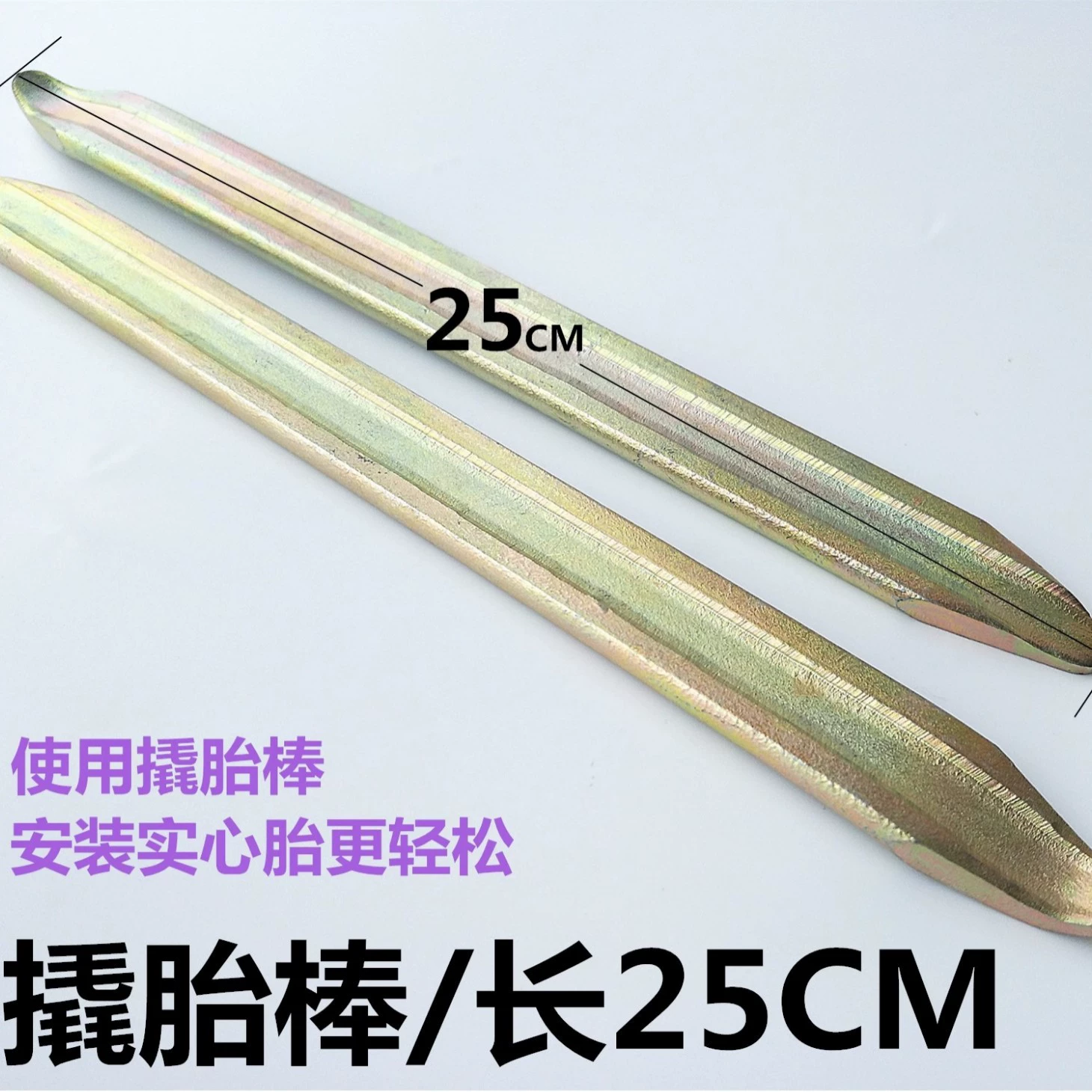 Длина поддевания шин 25 см лом инструмент для установки сплошных шин инструмент для замены шин лом инструмент для снятия шин электромобиль