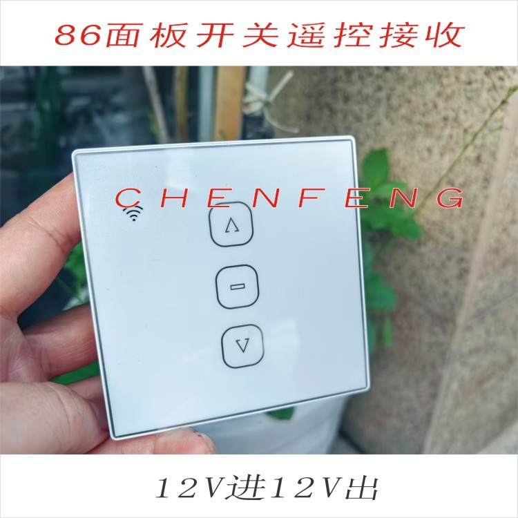 直流12V输入12V输出DC86面板开关电动卷帘推窗器房车载遥控接收器